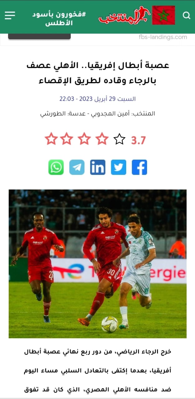 صحيفة المنتخب المغربية