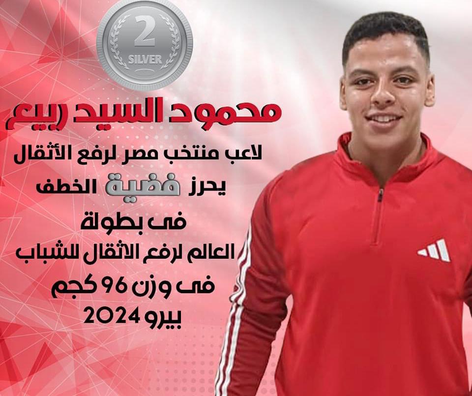 محمود السيد ربيع  لاعب المنتخب الوطنى للشباب
